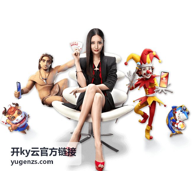 开ky云官方链接转发给同事时的注意事项配图